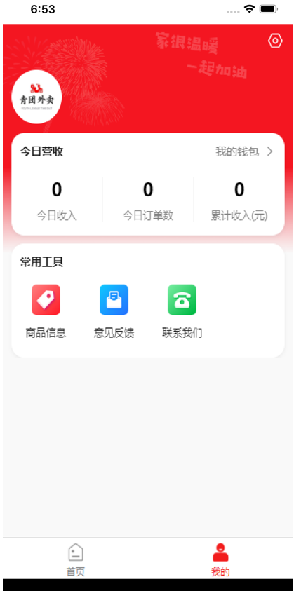 青团外卖商家端 ios版