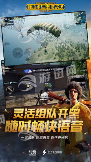 PUBG手游国服版
