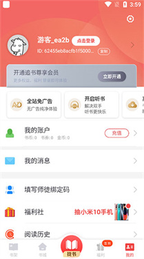 追书神器app软件