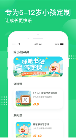 简小知AI课 ios版