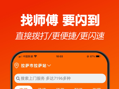 师傅闪到APP界面展示