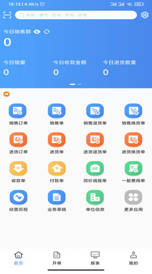 管家婆云辉煌 ios版