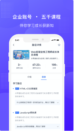 51CTO学堂企业版 ios版
