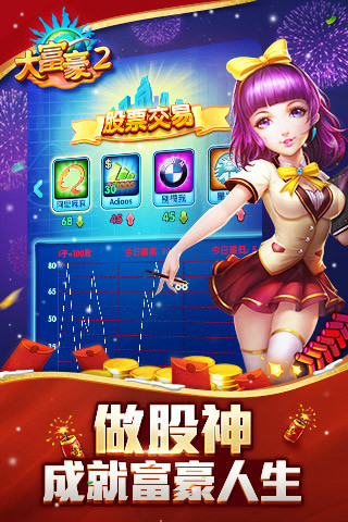 大富豪2（梦想小镇）