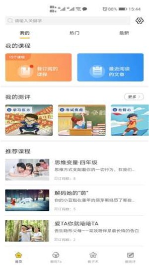 阳光家长学院官方版