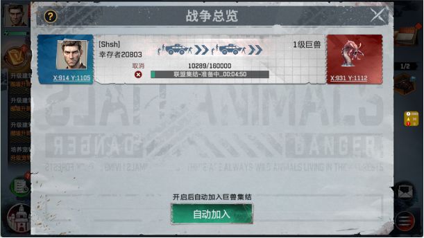 攻打巨兽界面