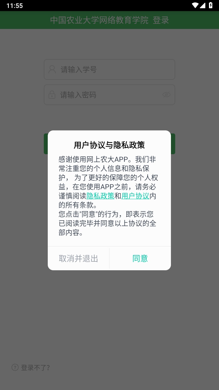网上农大app最新版 22.11.0安卓版