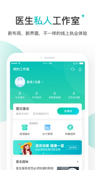 拇指医生(医生版) ios版