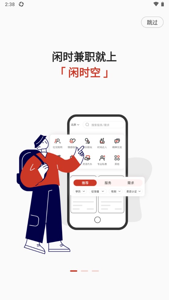 闲时空 2.0.7安卓版