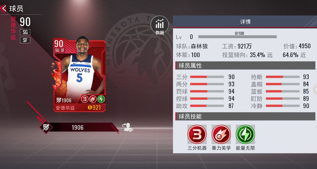 NBA篮球世界手游