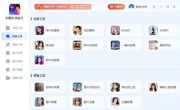AI图片全能王 v1.0.0.0免费版