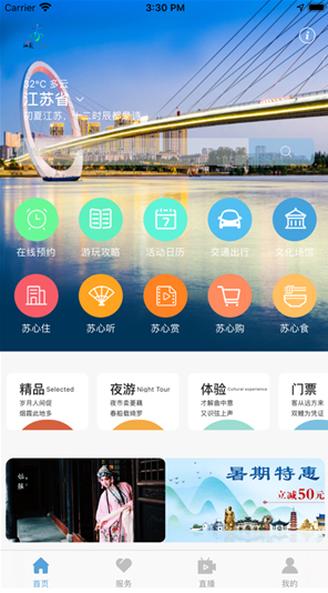 苏心游 ios版