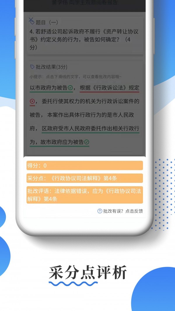 主观题批改软件