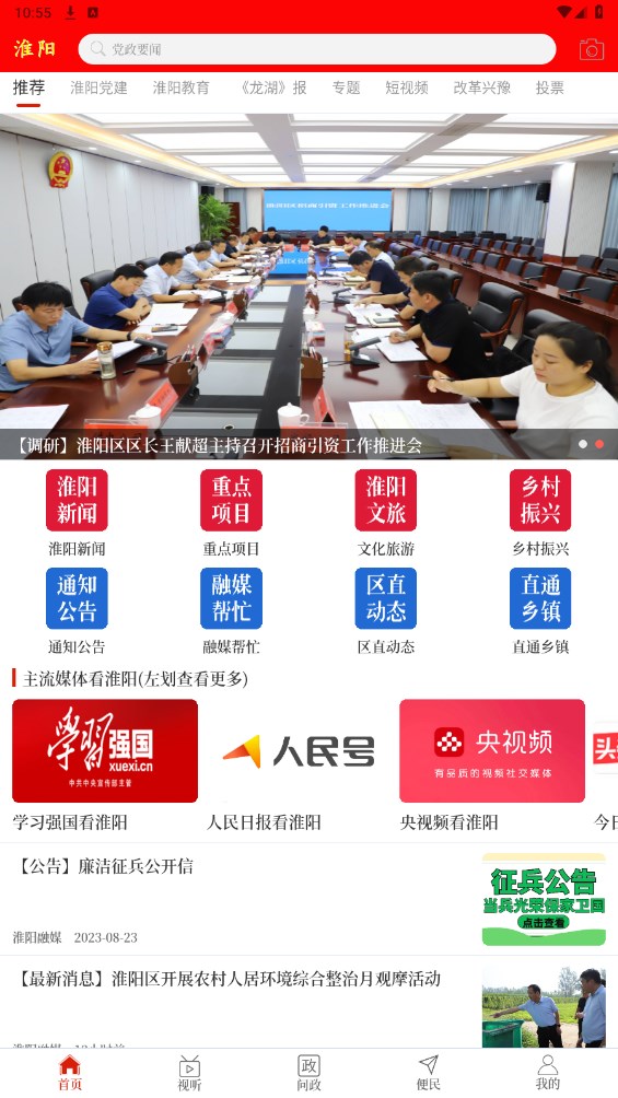 云上淮阳app 2.5.2安卓版