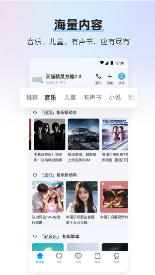 天猫精灵手机版 ios版