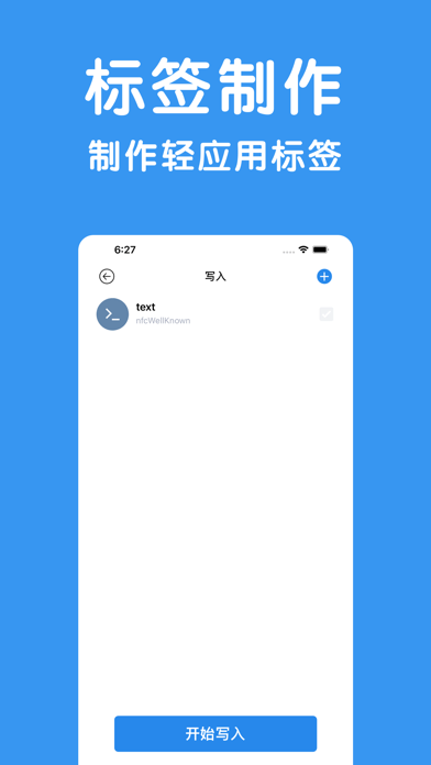 NFC读写器版 ios版