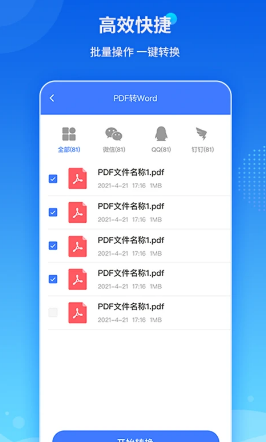 傲软PDF转换 ios版
