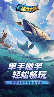 钓鱼大咖官方版