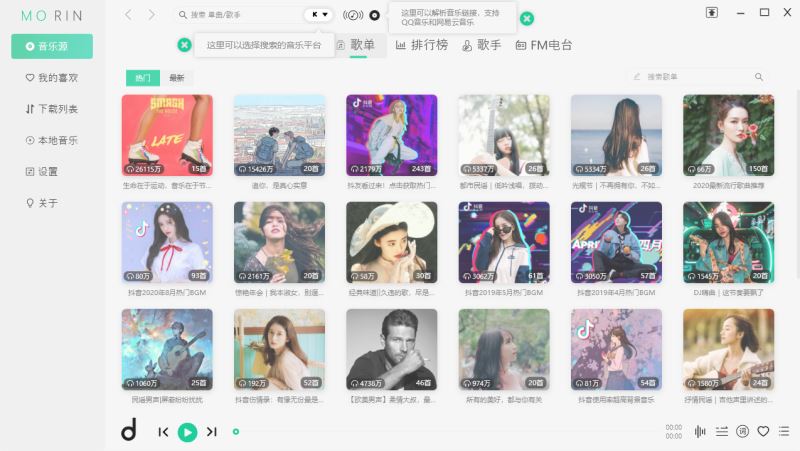 魔音Morin绿色版 v2.6.5免费版