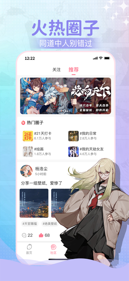 粉丝漫画 ios版