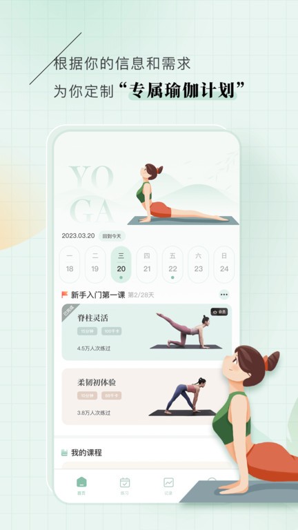 初练瑜伽官方版