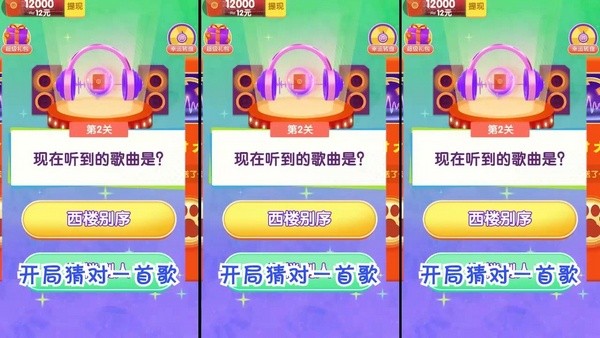 天天来猜歌2红包版