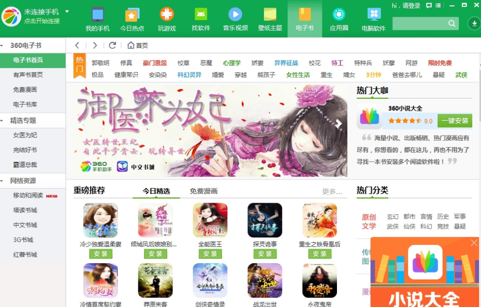 360手机助手v3.0.1.1076免费版