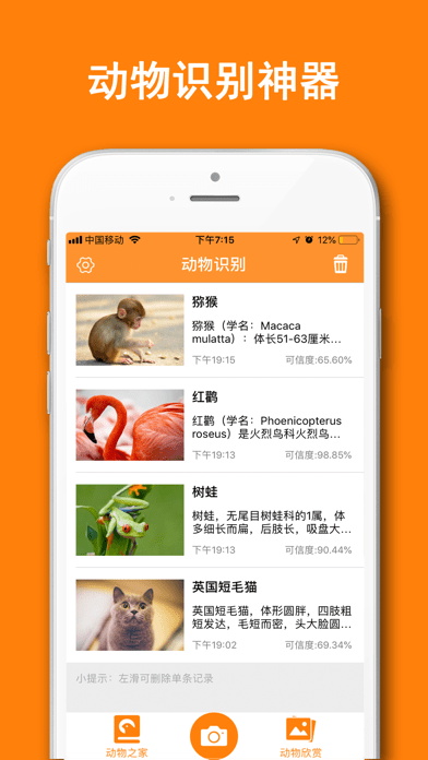 动物识别器 ios版
