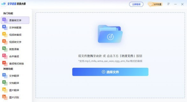 文字语音转换大师 v1.0.0.35免费版