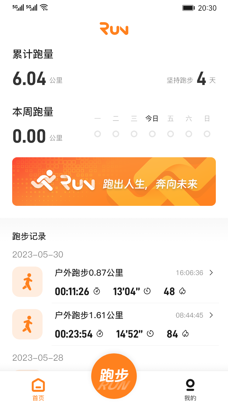 小奔运动客户端 2.1.2安卓版