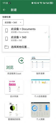 免费办公软件excel