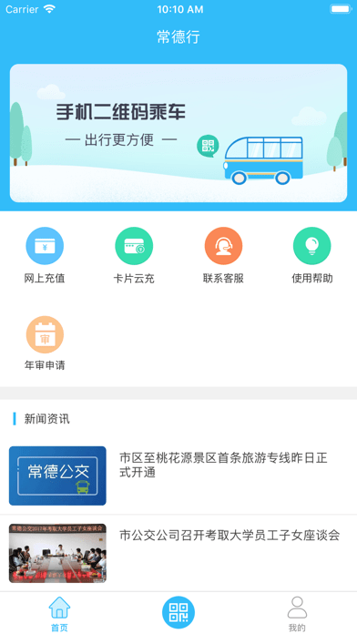 常德行 ios版