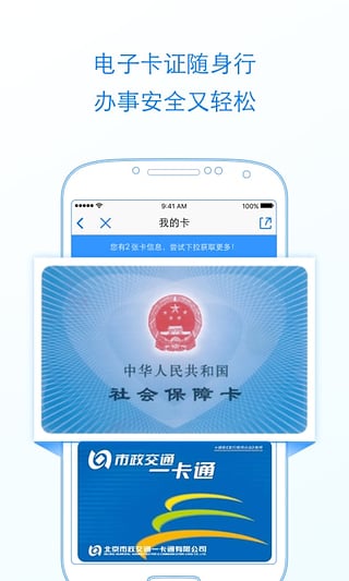 北京通安卓版