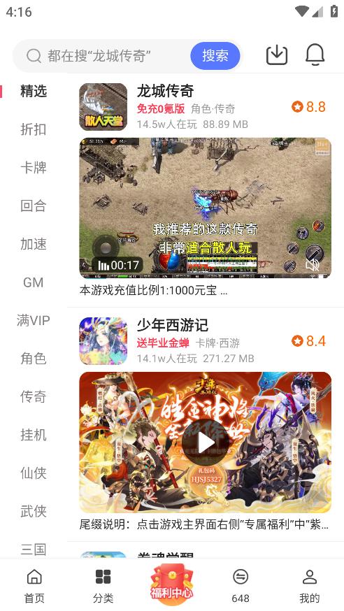 手游0.1折盒子 1.91.6安卓版