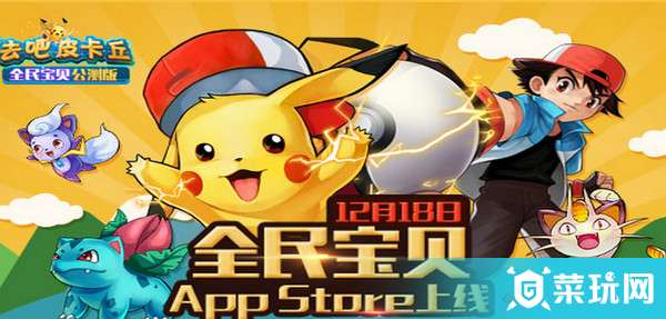 去吧皮卡丘iPhone版