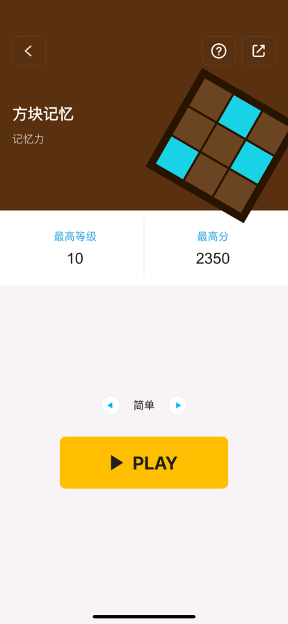 脑力王者 ios版