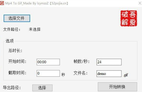 视频转GIF工具 v1.0免费版