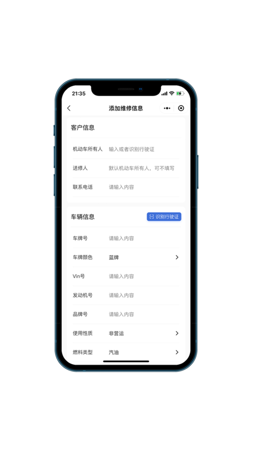 汽修电子档案 ios版