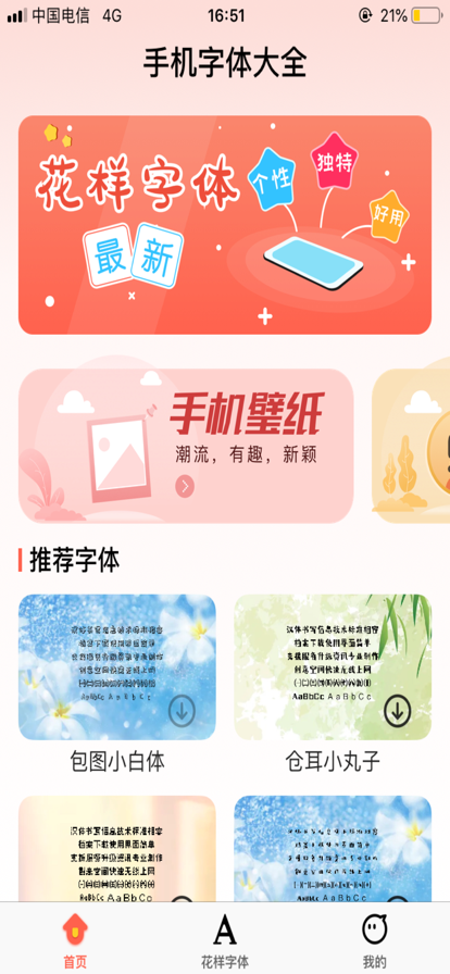 个性手机字体苹果版