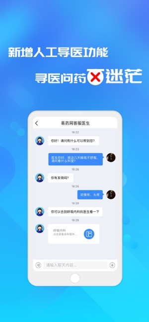 易药网 ios版
