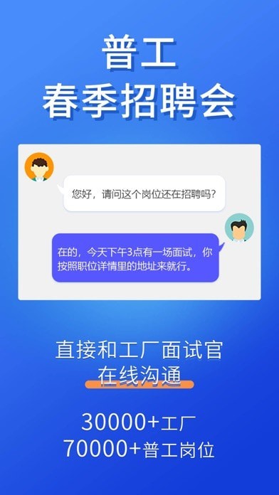 职池工作 ios版
