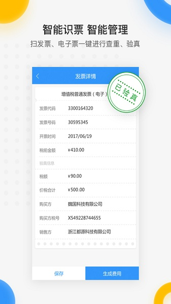 每刻报销 ios版