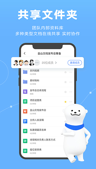金山文档 ios版