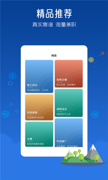 米多兼职宣传图