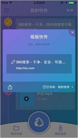 360电脑快传