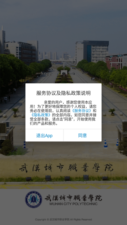武汉城市职院移动校园 WHCZ_3.2.0官方版