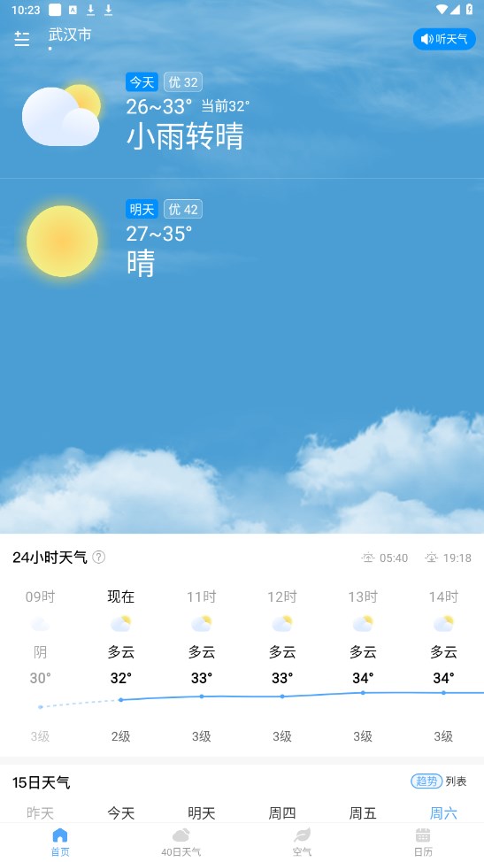 雨润天气官方版 1.9.7安卓版