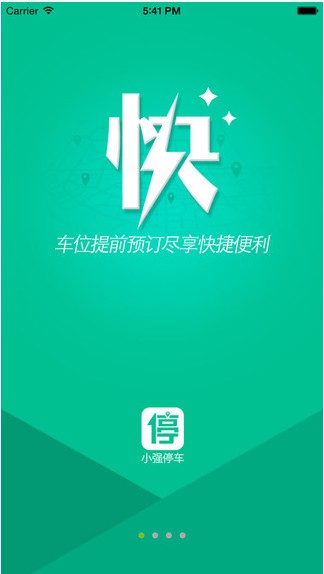 小强停车 ios版