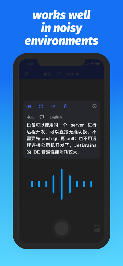 对话翻译机 ios版