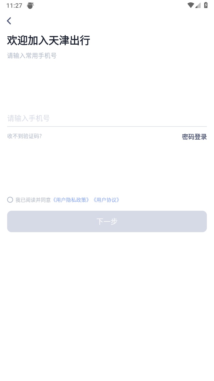 天津出行司机端官方版